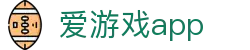 爱游戏App - 爱游戏(中国)官方网站 - AIYOUXI GAME